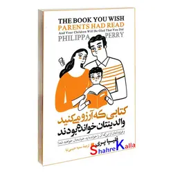 کتاب کتابی که آرزو می کنید والدینتان خوانده بودند اثر فلیپا پری انتشارات آزرمیدخت