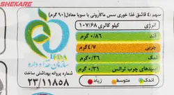 کنسرو سس ماکارونی با سویا مجید - 400 گرم