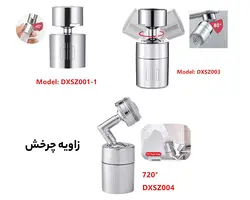سرشیر آب متحرک چندمنظوره شیائومی Xiaomi Dabai Multifunctional Faucet Faucet Aerator (زاویه فوق العاده) - شمرون شاپ