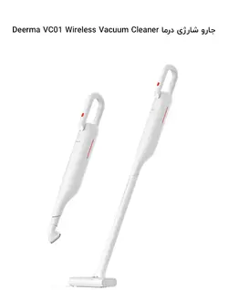 جارو برقی شارژی درما شیائومی Deerma VC01 Wireless Vacuum Cleaner - شمرون شاپ