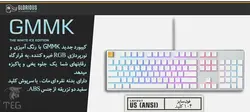 کیبورد بازی فول سایز گلوریس مدل GMMK رنگ سفید یخی - شمرون شاپ