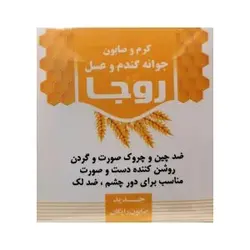 کرم و صابون جوانه گندم و عسل