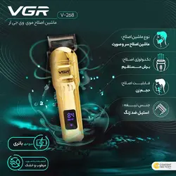 ماشین اصلاح موی سر و صورت وی جی ار مدلVGR V-268