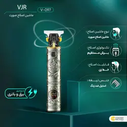 ماشین اصلاح سر صورت وی جی آر مدل V-097