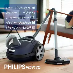 قیمت و خرید جارو برقی فیلیپس مدلFC9170