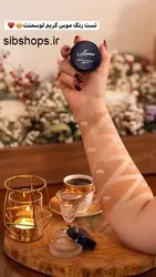 کرم موس گریم SPF10 لوسمنت حاوی روغن آرگان و آلوئه ورا شماره 251