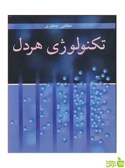 تکنولوژی هردل مجتبی جعفری آییژ