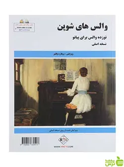 والس های شوپن نوزده والس برای پیانو شوپن فردیک پنج خط