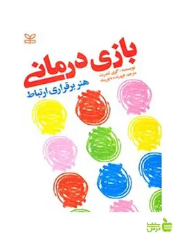 بازی درمانی گری لندرت رشد