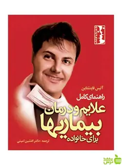 راهنمای کامل تشخیص علایم و درمان بیماریها ارجمند