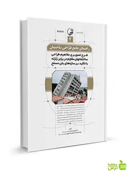 راهنمای جامع طراحی ساختمان ۴ نوآور