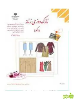 نازک دوزی زنانه الگو ویژه دختران