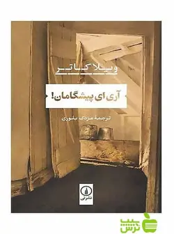 آری ای پیشگامان ویلا کاتر نی