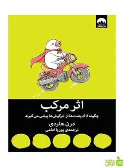 اثر مرکب درن هاردی میلکان