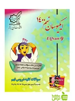 ایکیوسان نهم لوح برتر