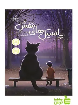 پاستیل های بنفش پرتقال