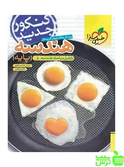 تست هندسه پایه خیلی سبز