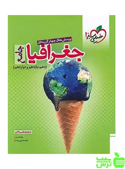 جغرافیا جامع تست خیلی سبز
