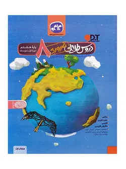 دروس طلایی هشتم بتا کاگو