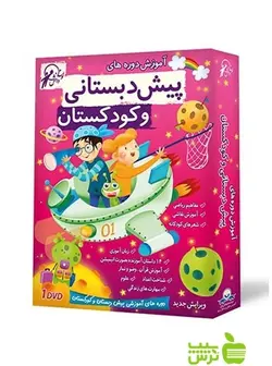 دی وی دی آموزش تصویری پیش ‌دبستانی لوح دانش