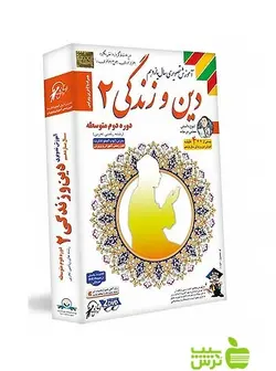 دی وی دی آموزش تصویری دين و زندگی یازدهم لوح دانش