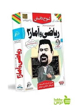 دی وی دی آموزش تصویری ریاضی و آمار دوازدهم انسانی لوح دانش