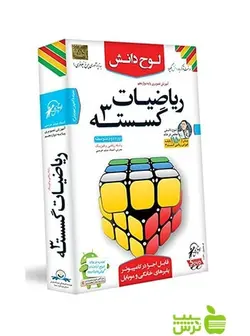 دی وی دی آموزش تصویری ریاضیات گسسته دوازدهم ریاضی لوح دانش