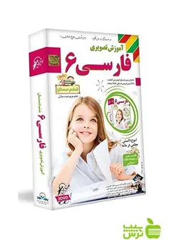 دی وی دی آموزش تصویری فارسی ششم لوح دانش