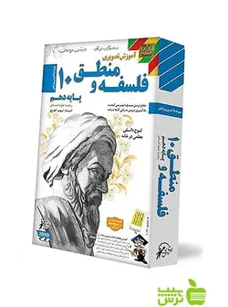دی وی دی آموزش تصویری فلسفه و منطق دهم انسانی لوح دانش