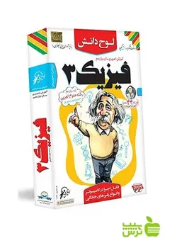 دی وی دی آموزش تصویری فیزیک دوازدهم تجربی لوح دانش