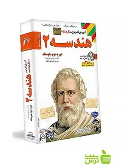 دی وی دی آموزش تصویری هندسه یازدهم ریاضی لوح دانش