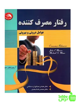 رفتار مصرف کننده آیلار