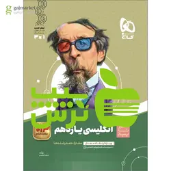 زبان انگلیسی یازدهم سیر تا پیاز گاج
