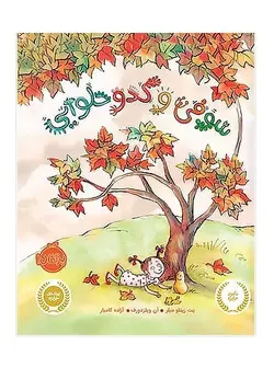 سوفی و کدو حلوایی پرتقال