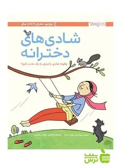 شادی‌های دخترانه ژوره ماسه مهرسا