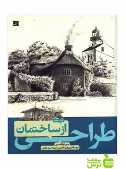 طراحی از ساختمان‌ جین فرانکس آبان