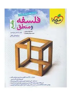 فلسفه و منطق جامع تست خیلی سبز