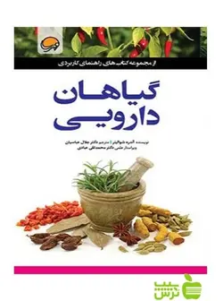 گیاهان دارویی آندره شواليئر مهرسا