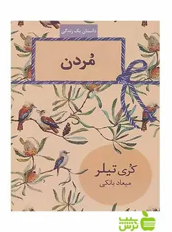 مردن کری تیلر سخن