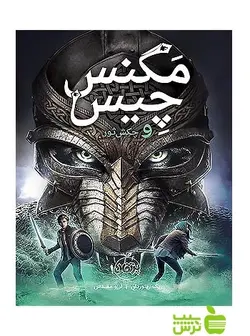 مگنس چیس2 چکش ثور پرتقال