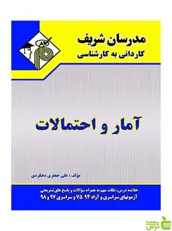 آمار و احتمالات علی جعفری دهكردی مدرسان شریف