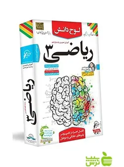 دی وی دی آموزش تصویری ریاضی دوازدهم تجربی لوح دانش