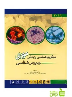 میکروب شناسی پزشکی مورای ویروس شناسی اندیشه رفیع