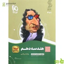 هندسه دهم سیر تا پیاز گاج
