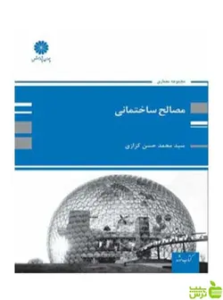 مصالح ساختمانی محمدحسن کزازی پوران پژوهش