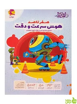 هایلایتر هوش سرعت و دقت پویش اندیشه خوارزمی