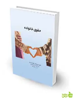 حقوق خانواده علی‌اصغر دل‌زنده‌روی چتر دانش