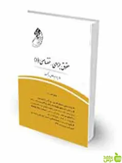 قانون‌یار جزای اختصاصی 1 جرایم علیه اموال و مالکیت میثم مختارزاده چتر دانش
