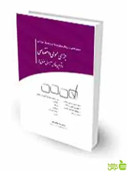 مجموعه پرسش‌های چهارگزینه‌ای حقوق جزای عمومی و اختصاصی چتر دانش