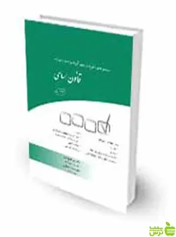 مجموعه پرسش‌های چهارگزینه‌‍ای طبقه بندی شده قانون اساسی چتر دانش